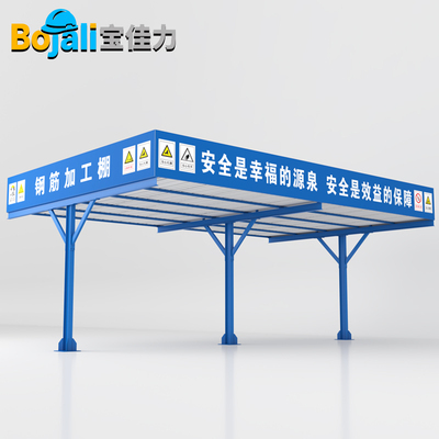 宝佳力钢筋加工棚