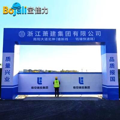 宝佳力工地大门