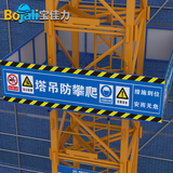宝佳力塔吊防攀爬